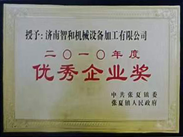優(yōu)秀企業(yè)獎(jiǎng)證書
